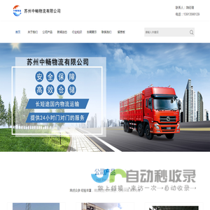 苏州货运搬家_整车运输_物流托运公司_南浔电梯物流公司_苏州中畅物流有限公司