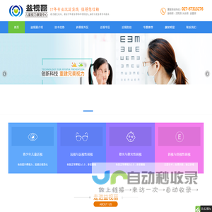 武汉儿童近视-武汉儿童弱视-武汉益视丽儿童视力康复中心