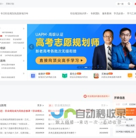 向阳生涯-职业规划师咨询报考与生涯规划师认证培训服务