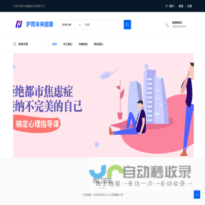 首页—护育未来健康