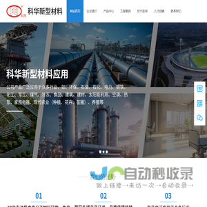 芜湖市科华新型材料应用有限责任公司
