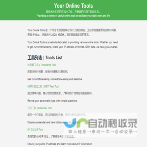 Your Online Tools - 在线小工具集合 | Online Tools Collection