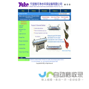 Welcome to Ningbo Yake Water-purifying Environment Protecting Equipment Co.Ltd.