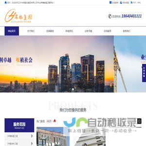 沈阳外墙保温施工_保温工程施工-辽宁华根建设集团