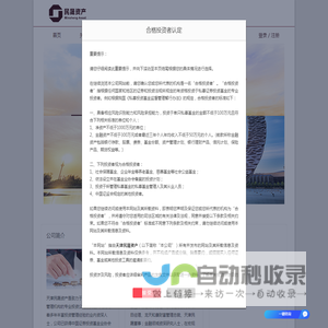 民晟资产
