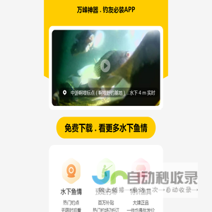 万峰神器 . 钓友必装APP