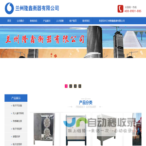兰州隆鑫衡器有限公司