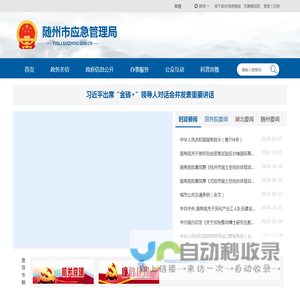随州市应急管理局