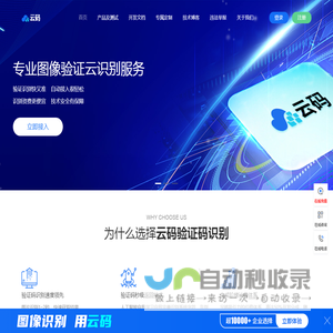 云码-自动验证码识别平台_验证码识别API接口_免费验证码软件