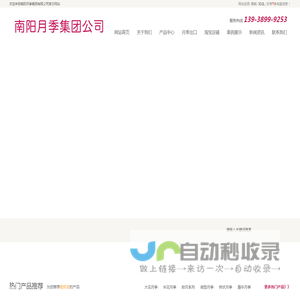 南阳月季集团公司