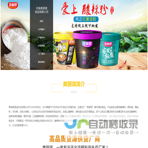 首页 - 美丽琪食品科技有限公司