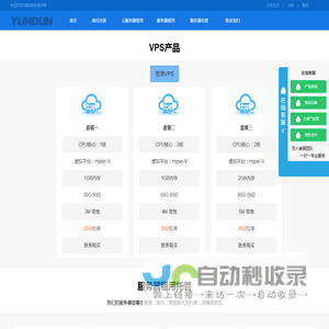 云盾网络-虚拟主机,免备案CDN,服务器实现免备案,抗攻击CDN,域名注册,主机租用,主机,服务器租用，主页空间,网站空间,主机托管,php5.3空间,asp空间,免费全能空间,低价免费云主机vps