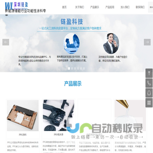 深圳链盈科技有限公司