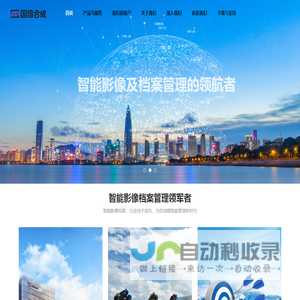 深圳市国信合成科技有限公司-更高效的智能影像及档案管理解决方案提供商