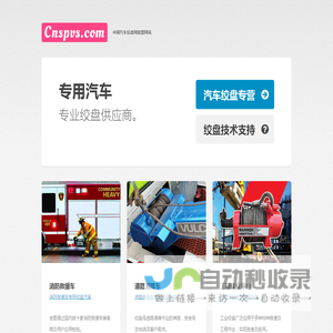 专用汽车网 - 专用汽车绞盘