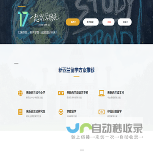 一起留学移民网 – 百伦移民留学