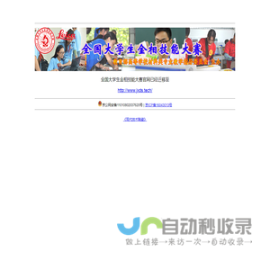 金相大赛