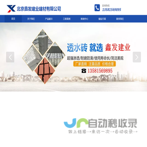 北京鑫发建业建材有限公司