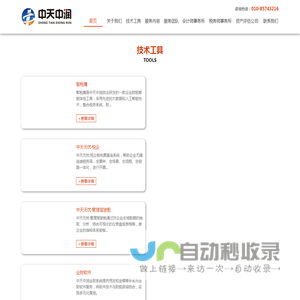 新一代财税安全领军者