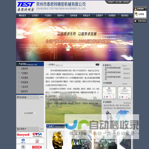 常州市泰思特精密机械有限公司|汽车检具|检具|常州检具|功能检具|泰思特|无锡检具|量规|塞规|卡规|通止规|针规|夹具|气动检具|气动量仪|螺纹环规|螺纹塞规|对表环规|夹具|液压夹具|气动夹具|带表量规|带表塞规|电子塞规|深度量规|深度触摸规|三坐标夹具|综合检具|test