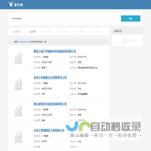 黑龙江省汇祥通新材料装备制造有限公司…搜索结果-huixiangtong