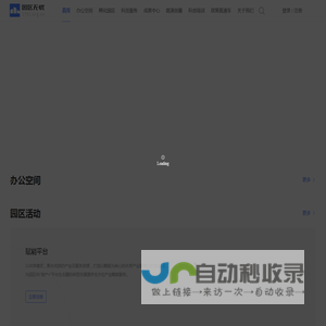 园区无忧-华转孵化器赋能平台
