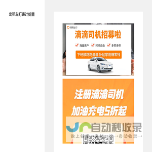 出租车打表计价器