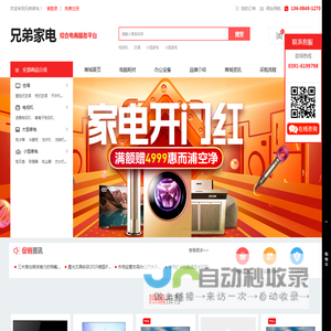 网站首页 - 兄弟家电