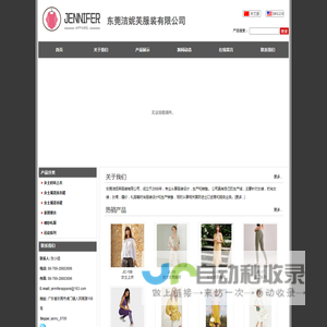 东莞洁妮芙服装有限公司 - 专业女装生产制造商 时尚服装设计 OEM ODM