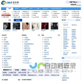 365网(365音乐网)_音乐MP3歌曲免费下载试听的音乐网站