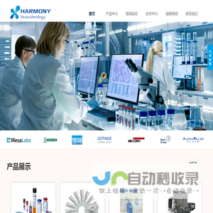 上海汉尼 - 生物指示剂 mesalabs生物指示剂