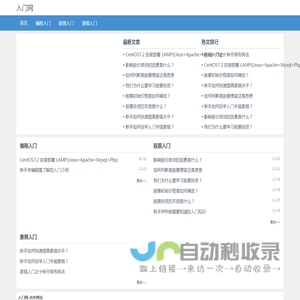 入门网
