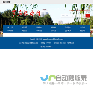 罗庄长安网