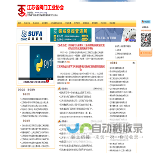 江苏省阀门工业协会,江苏阀协