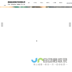首页-西安康达美特电子材料有限公司