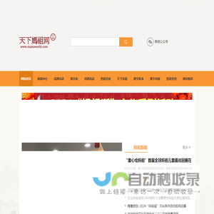 天下妈祖网