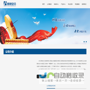 浙江新锐空分设备有限公司