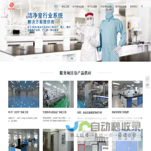 净化工程_无尘室_洁净车间_实验室设计|装修|施工-广州梓净