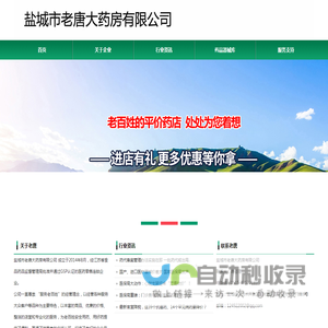 盐城老唐大药房有限公司