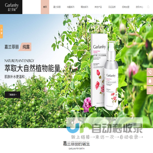 嘉兰菲丽·纯露-让你遇见最美的自己！