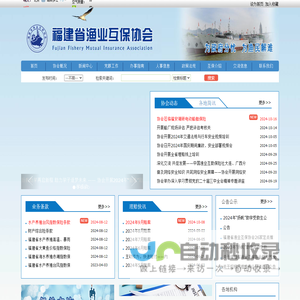 首页 - 福建省渔业互保协会