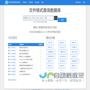 文件格式查询信息库