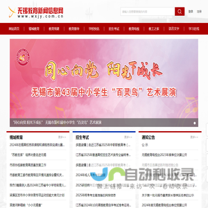无锡教育新闻信息网