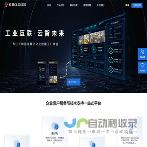 红棠CLOUDS--打造专业级的智能制造工业互联网解决方案