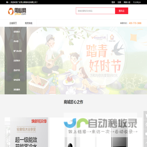 用心商城广东用心网络科技有限公司-用心网商城