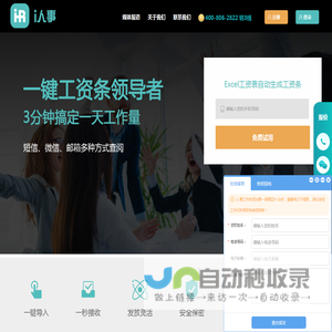 群发工资条软件_微信工资条工具_自动生成工资条软件-i人事