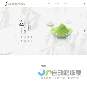 沁县吴阁老有限公司