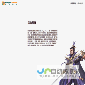 指动科技