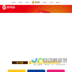嘉华食品