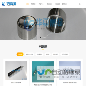 铂坩埚,铂金坩埚,铂黄合金坩埚生产厂家_华夏富润